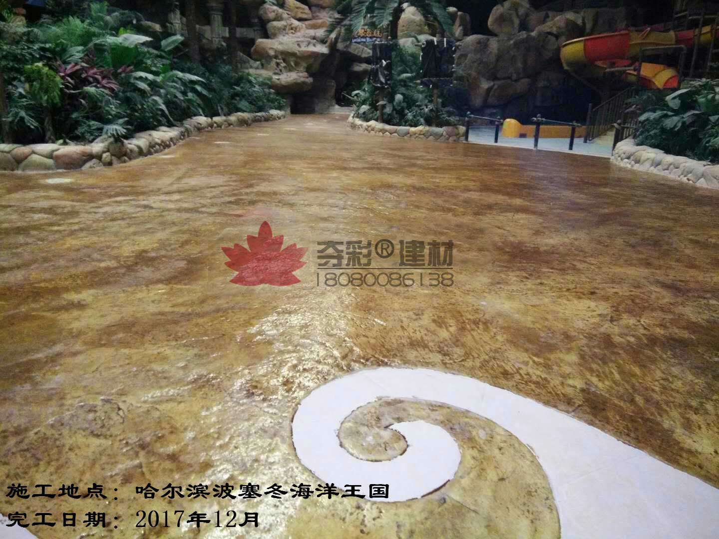 哈爾濱市波塞冬海洋王國壓花地坪