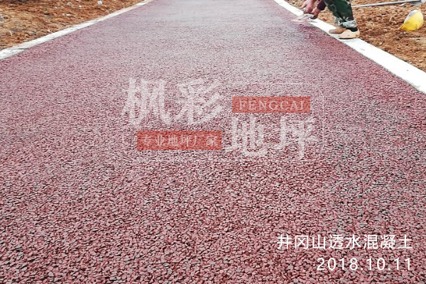 井岡山透水混凝土